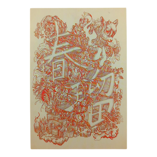 James Jean “Haru” Postcard

Offset lithograph on postcard
4 x 6 in
Features a reproduction of James Jean’s "Haru" (2015)